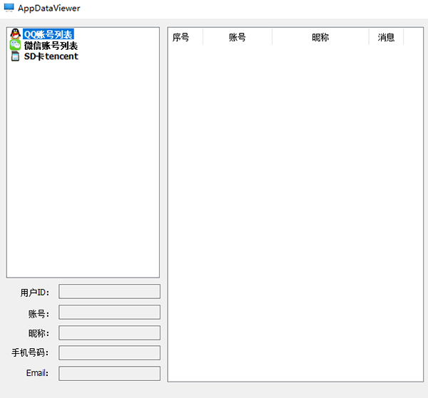 pDataViewer官方下载_AppDataViewer(微信Q