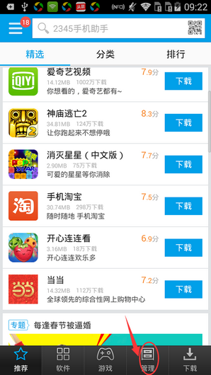 在2345手机助手中删除软件安装包的具体方法