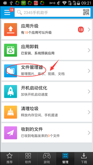 在2345手机助手中删除软件安装包的具体方法