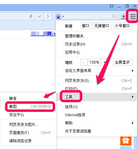 百度浏览器怎么进行截图操作?百度浏览器截图的方法