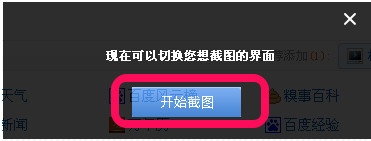 百度浏览器怎么进行截图操作?百度浏览器截图的方法