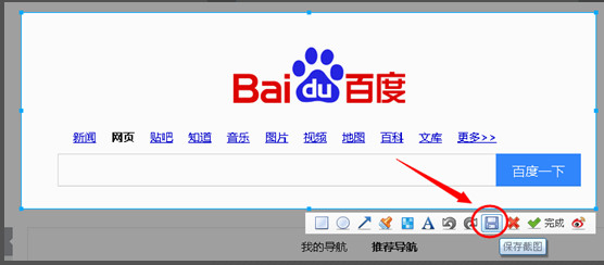 百度浏览器怎么进行截图操作?百度浏览器截图的方法
