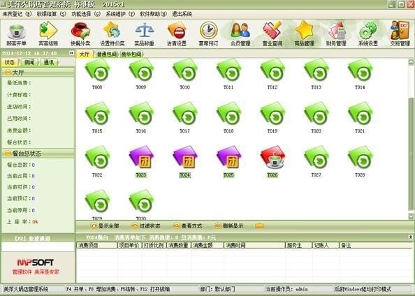 美萍火锅店管理系统破解版_美萍火锅店管理系