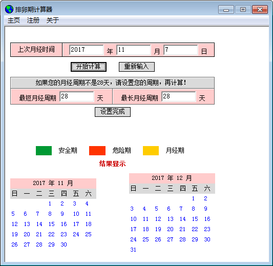 排卵期计算器 4.0 免费版排卵期计算器