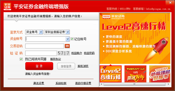 平安证券交易软件下载_平安证券金融终端增强