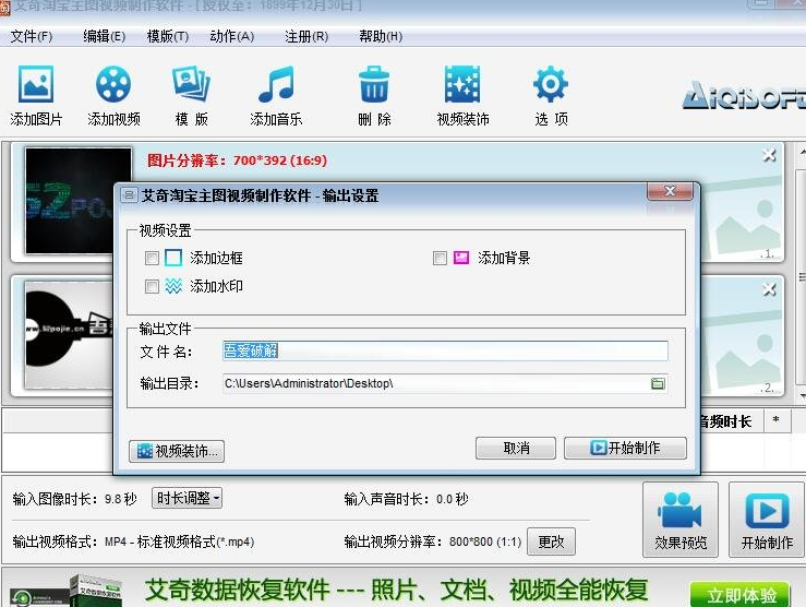 艾奇淘宝主图视频制作软件1.30完美破解版-PC