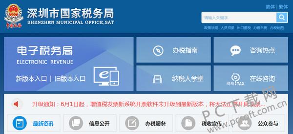 深圳国税网上申报系统