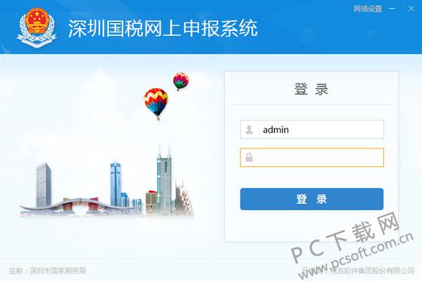 深圳国税网上申报系统