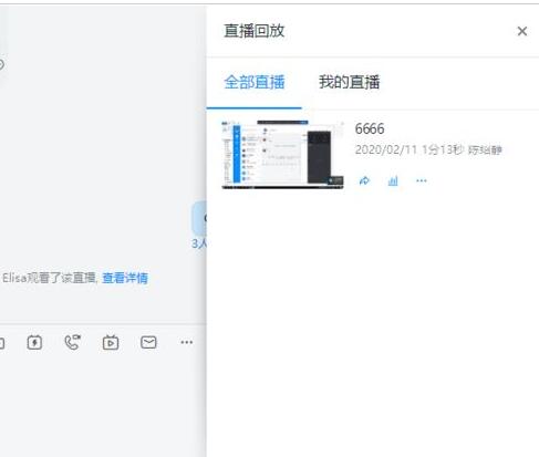 钉钉直播回放进行停载的操作方法截图