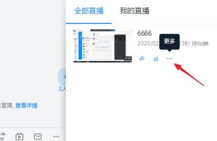 钉钉直播回放进行停载的操作方法截图