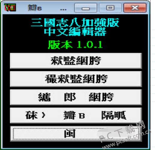 三国志8存档修改器 万能版