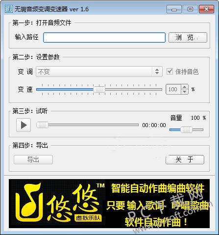 无瑕音频变调变速器(升降调)