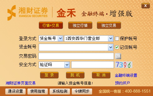 湘财证券金禾金融分析终端官方下载_湘财证券