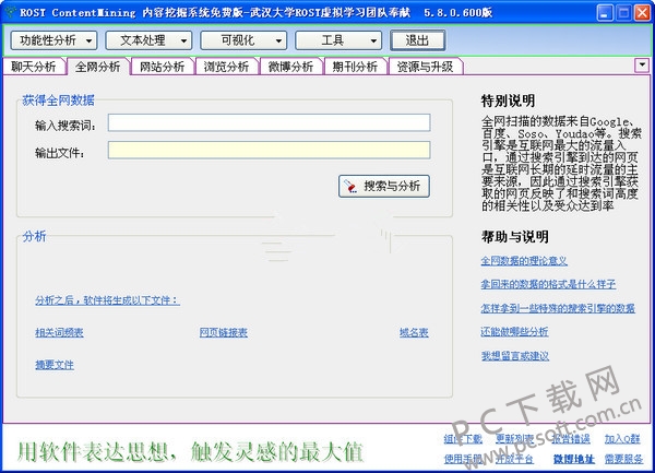 rost反剽窃检测系统官方版_rost反剽窃检测系统