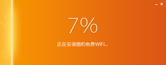 猎豹免费wifi