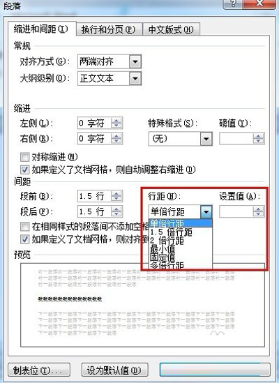 怎么在word2010中设置行间距?
