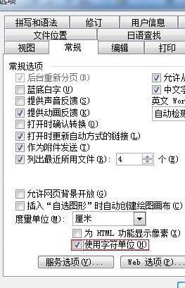 如何在word2003中设置单位厘米?word2003设置单位厘米的方法