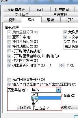 如何在word2003中设置单位厘米?word2003设置单位厘米的方法