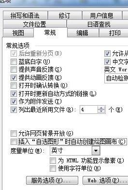 如何在word2003中设置单位厘米?word2003设置单位厘米的方法