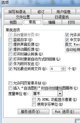 如何在word2003中设置单位厘米?word2003设置单位厘米的方法