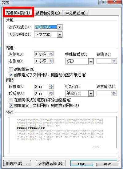 怎么在word2010中设置行间距?