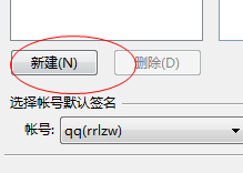 foxmail新建签名的方法