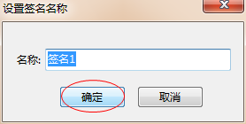 foxmail新建签名的方法