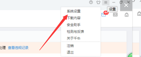 千牛如何更改快捷键