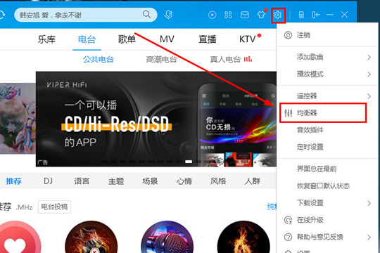 酷狗音乐均衡器如何调整?均衡器调整流程图文介绍
