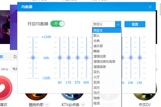 酷狗音乐均衡器如何调整?均衡器调整流程图文介绍
