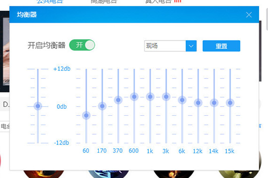 酷狗音乐均衡器如何调整?均衡器调整流程图文介绍
