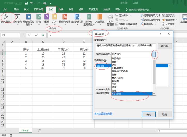 在Excel2016中用函数求梯形面积的操作步骤
