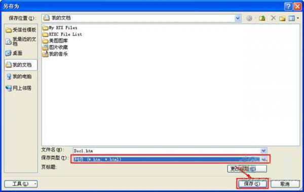 如何将word 2010 doc转成html格式?