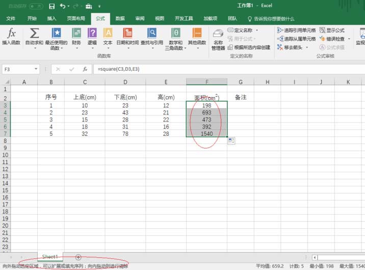 在Excel2016中用函数求梯形面积的操作步骤