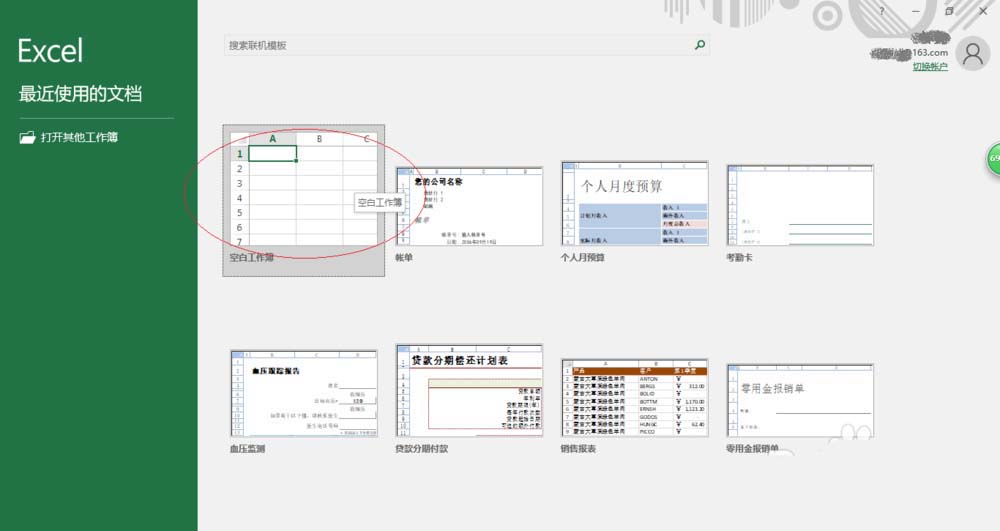 在Excel2016中用函数求梯形面积的操作步骤