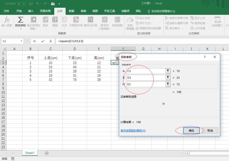 在Excel2016中用函数求梯形面积的操作步骤