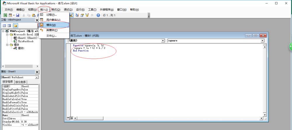 在Excel2016中用函数求梯形面积的操作步骤