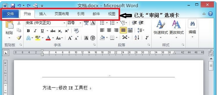 Word2010打开和关闭审阅选项卡的步骤
