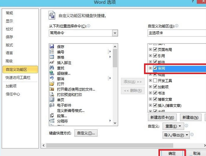 Word2010打开和关闭审阅选项卡的步骤