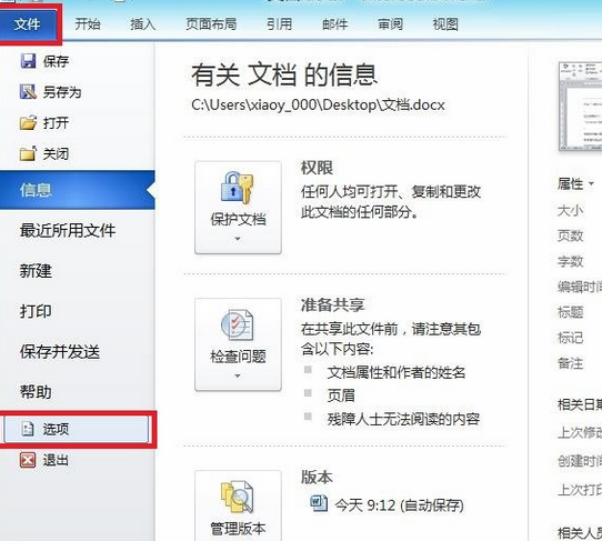 Word2010打开和关闭审阅选项卡的步骤