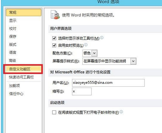 Word2010打开和关闭审阅选项卡的步骤