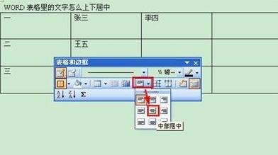 在word2013表格中设置文字上下居中的图文教程