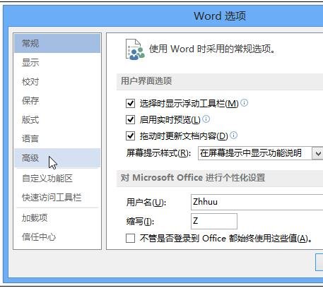 怎么在word2013中更改标尺度量单位?word2013更改标尺度量单位的教程