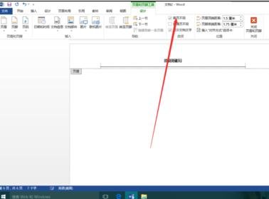 怎么在word2013中清除第一页的页码?word2013清除首页页码的方法