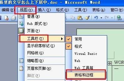 在word2013表格中设置文字上下居中的图文教程