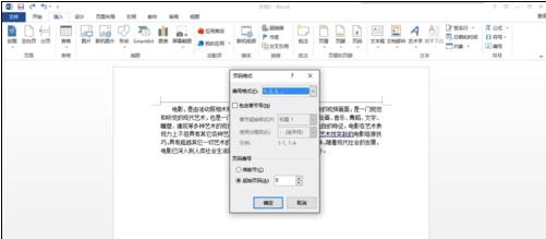 怎么在word2013中清除第一页的页码?word2013清除首页页码的方法