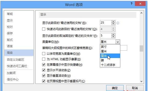 怎么在word2013中更改标尺度量单位?word2013更改标尺度量单位的教程