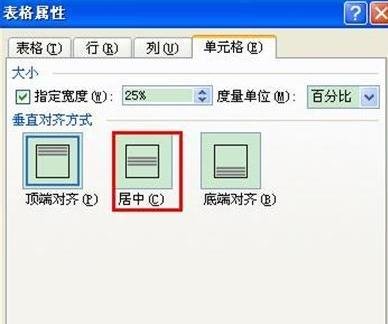 在word2013表格中设置文字上下居中的图文教程