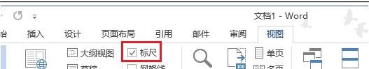 怎么在word2013中更改标尺度量单位?word2013更改标尺度量单位的教程