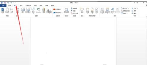 怎么在word2013中清除第一页的页码?word2013清除首页页码的方法